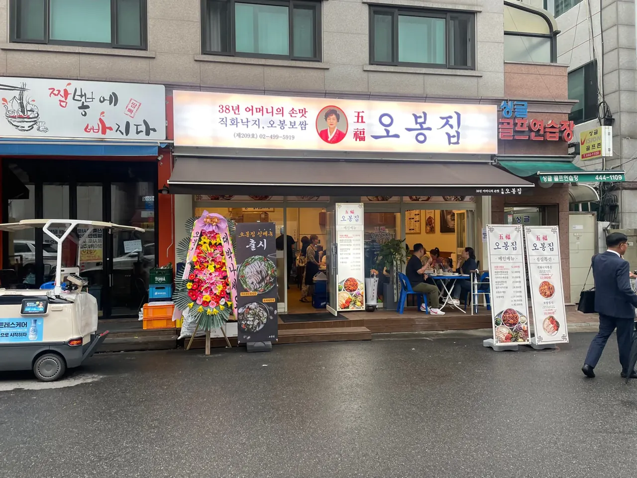 개점 화환이 놓인 오봉집 매장 입구